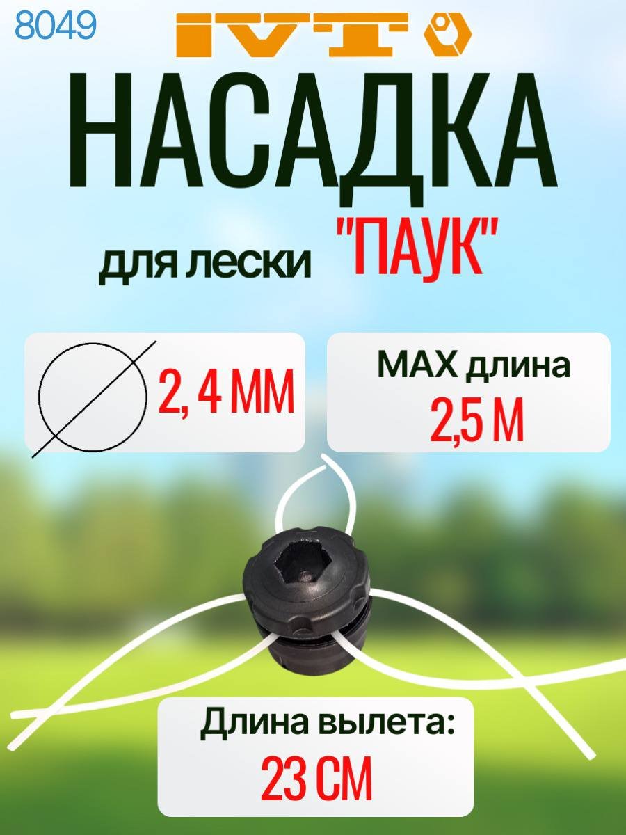 Насадки на триммер