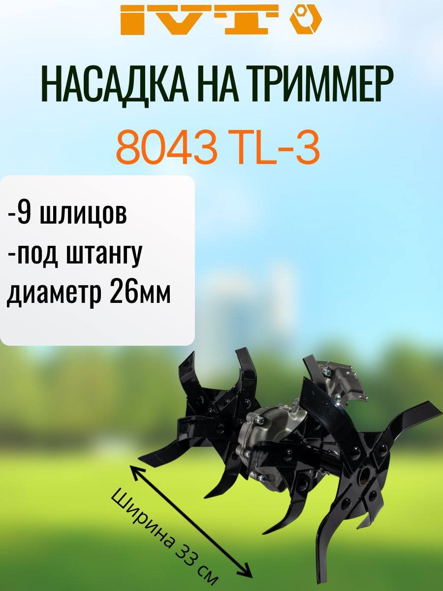 Насадки на триммер